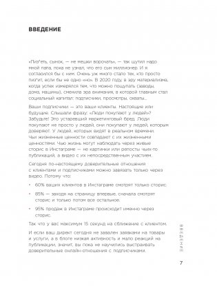 Миллион за 15 секунд. Как зарабатывать на блоге в Инстаграм с помощью коротких видео фото книги 8