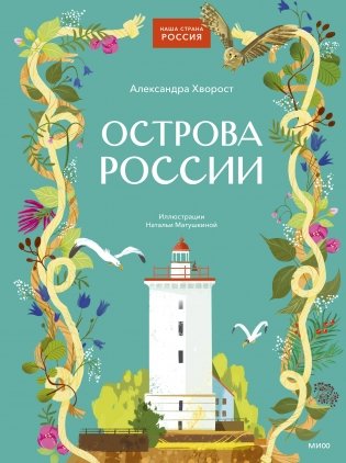 Острова России фото книги