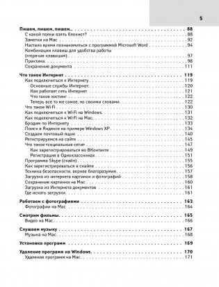 Компьютерный букварь для ржавых чайников фото книги 12