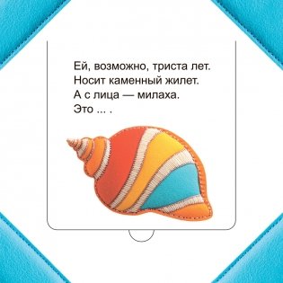 Кто прячется в море? фото книги 2