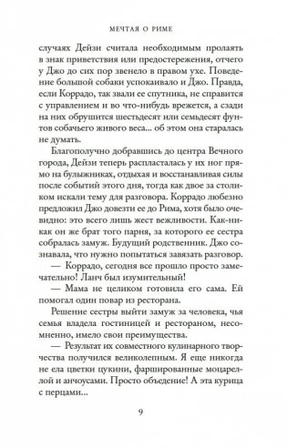 Мечтая о Риме фото книги 6
