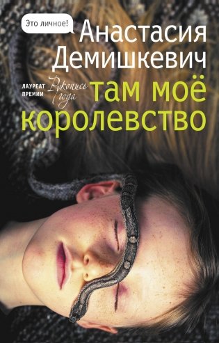 Там мое королевство фото книги