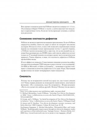 Идеальный программист. Как стать профессионалом разработки ПО фото книги 13