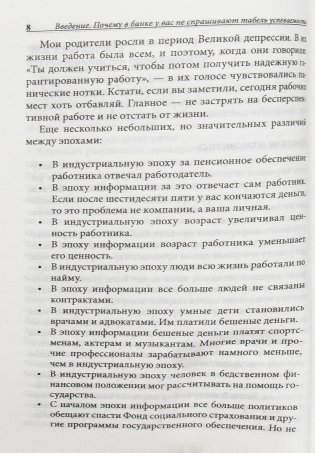 Богатый ребенок, умный ребенок фото книги 17