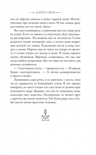 Египетские хроники. Скипетр света (#1) фото книги 16