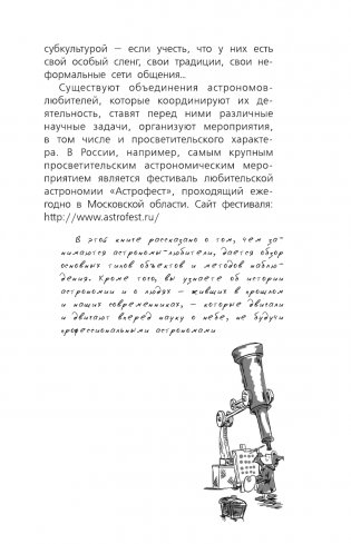 Любительская астрономия фото книги 8