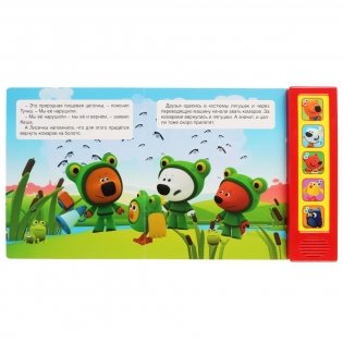 Звуковая книга "Веселая прогулка. Ми-ми-мишки" (5 звуковых кнопок) фото книги 6
