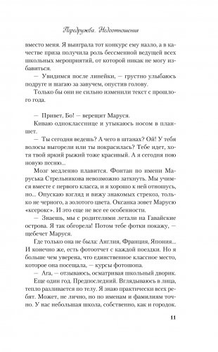 Передружба. Недоотношения фото книги 8