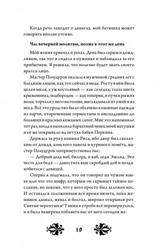 Кэтрин по прозвищу Птичка. Дневник девочки из Средневековья фото книги 8