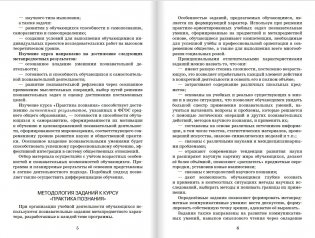 Программа курса. Практика познания. 10-11 класс фото книги 3