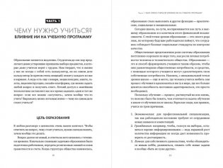 Искусственный интеллект в образовании. Перспективы и проблемы для преподавания и обучения фото книги 2