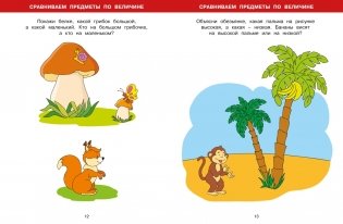 Большая книга тестов, 2-3 года фото книги 4