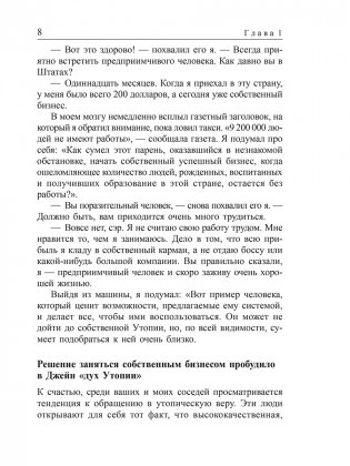 Искусство получать то, что вам нужно фото книги 8