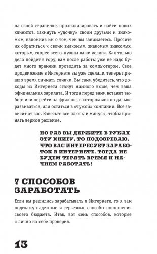 Раскрутка на YouTube. С нуля до первых денег, просмотров и подписчиков фото книги 4