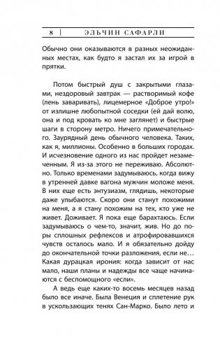 Мне тебя обещали фото книги 8