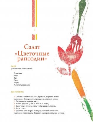 ВКУСНО фото книги 10