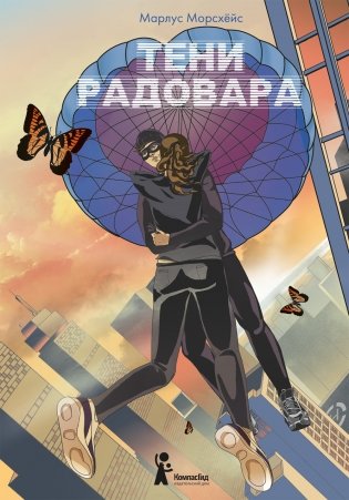 Тени Радовара фото книги