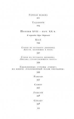 Японская классическая поэзия фото книги 8