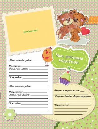 Мой первый в жизни альбом (для мальчиков) фото книги 9