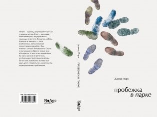 Пробежка в парке фото книги 6