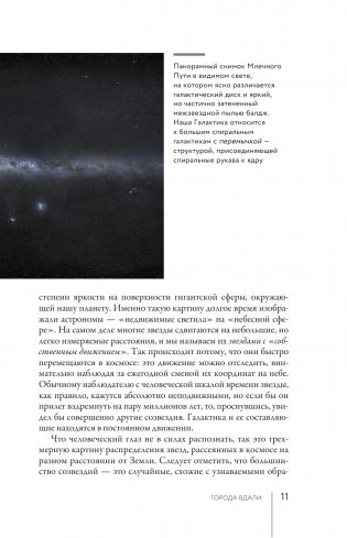 Галактики. Большой путеводитель по Вселенной фото книги 9