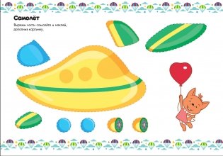 Тима и Тома. Первые аппликации. Транспорт фото книги 3