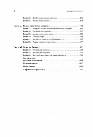 В поисках энергии. Ресурсные войны, новые технологии и будущее энергетики фото книги 11