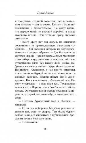 Омытые кровью фото книги 9