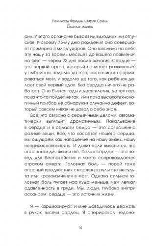 Биение жизни. Почему сердце — наш самый важный орган чувств фото книги 8