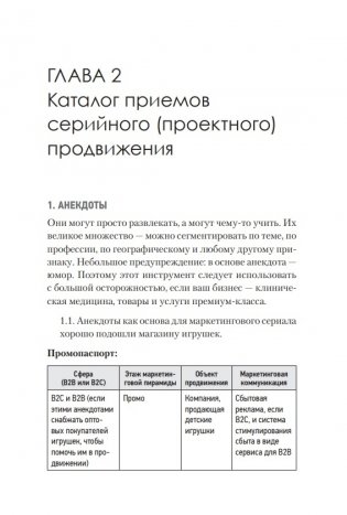 Маркетинг как сериал. Истории, которых ждут фото книги 10