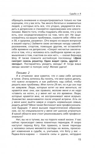 Судьба и я фото книги 14