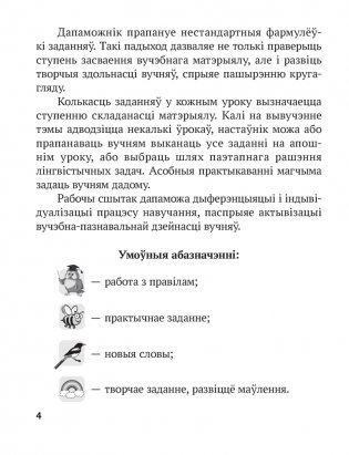 Беларуская мова. 3 клас. Рабочы сшытак фото книги 3