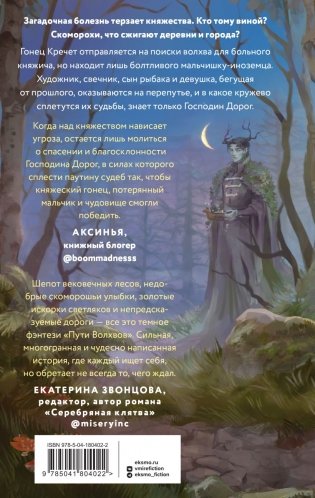 Пути Волхвов фото книги 8