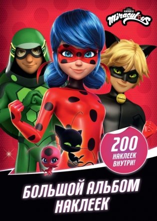 Леди Баг и Супер-Кот. Большой альбом 200 наклеек фото книги