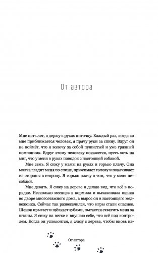 Собакология: псё под контролем фото книги 2