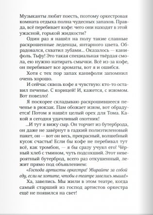 Тео - театральный капитан фото книги 4