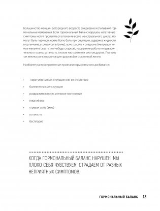 Гормон - и с чем его едят. Рецепты женского здоровья фото книги 13