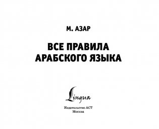 Все правила арабского языка фото книги 2