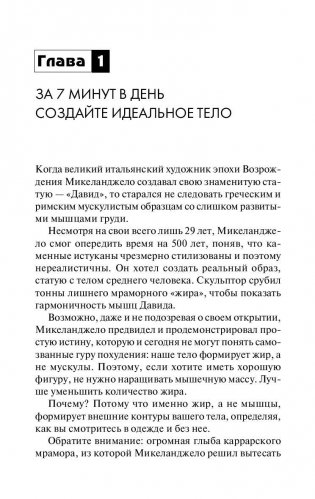 Комплексы для проблемных зон. Новейшее исследования генетиков. 7 минут в день фото книги 9