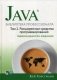 Java. Библиотека профессионала. Руководство. Том 2: Расширенные средства программирования фото книги маленькое 2