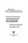 Система Осьмионика. Самомоделирование осанки. Коррекция верхней половины тела фото книги маленькое 3