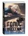 Голос Вессема. фото книги маленькое 2