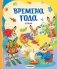 Времена года. Стихи фото книги маленькое 2