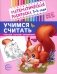 Учимся считать. Математическая раскраска 3-4 года фото книги маленькое 2