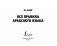 Все правила арабского языка фото книги маленькое 3