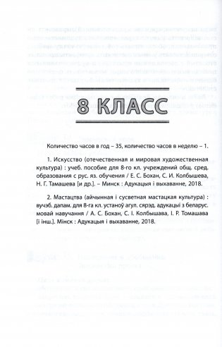Искусство (отечественная и мировая художественная культура). 5-9 классы. Примерное календарно-тематическое планирование. 2025/2026 учебный год фото книги 6