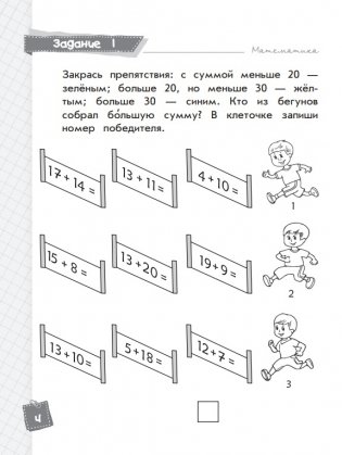 Математика. Классные задания для закрепления знаний. 2 класс фото книги 3