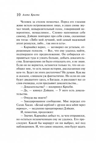 Багдадская встреча фото книги 11