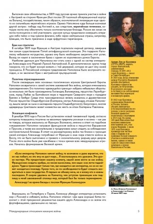 Отечественная война 1812 года. Хроника каждого дня фото книги 6