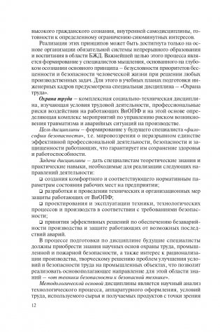 Охрана труда в химической промышленности фото книги 13